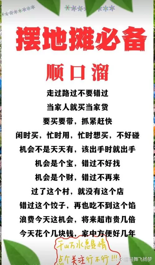 摆地摊顺口溜录音大全