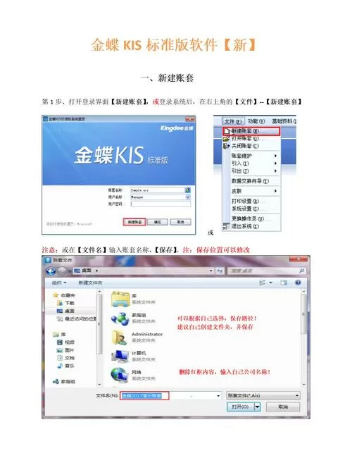 金蝶k3演示版建立账套