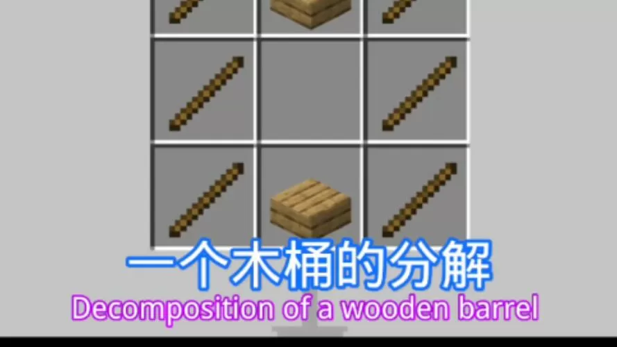 mc木桶怎么合成