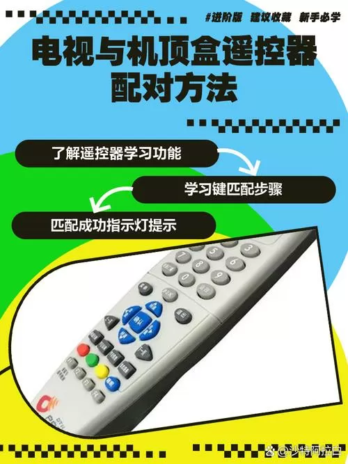 电视机顶盒和电视遥控器怎么对接