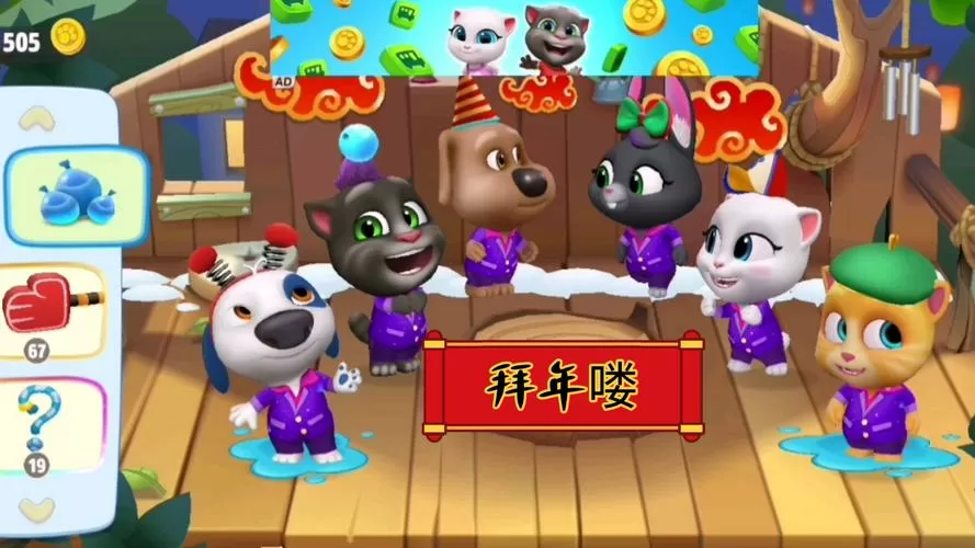 汤姆猫总动员下载新年版