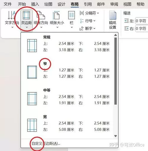 word设置纸张大小