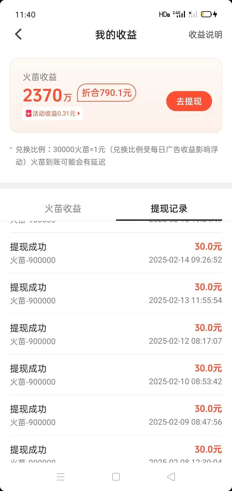 火山小视频怎么赚火力值图标