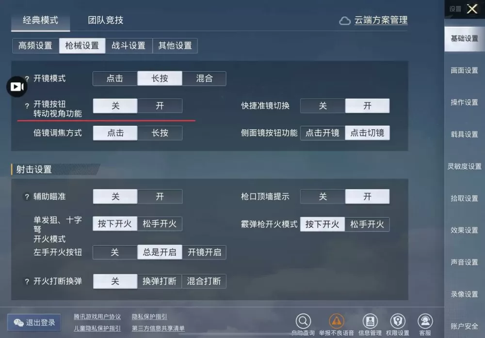 开火镜头灵敏度怎么调
