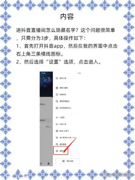 怎么在抖音直播间隐藏自己的名字