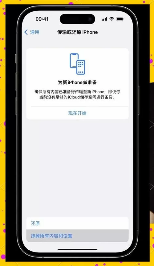 iTunes恢复出厂设置