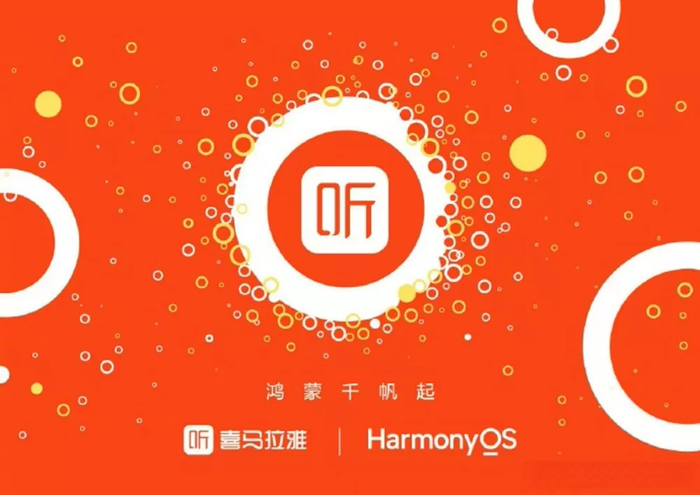 华为的喜马拉雅是什么软件缩略图