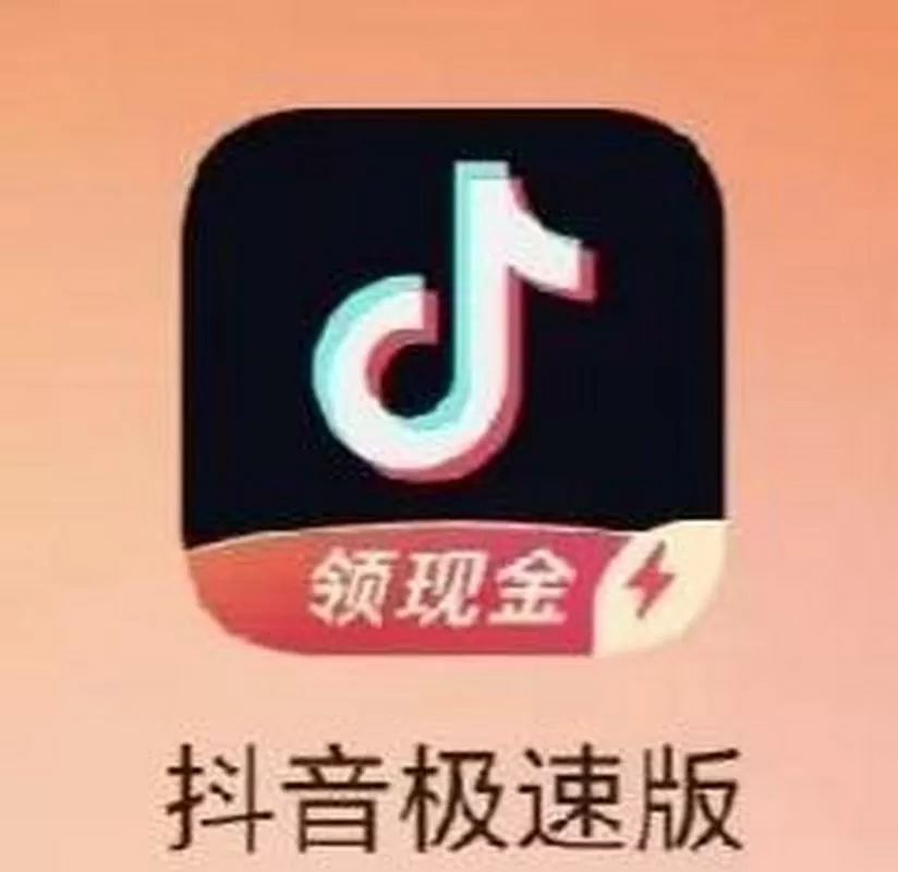 找回抖音极速版原账号