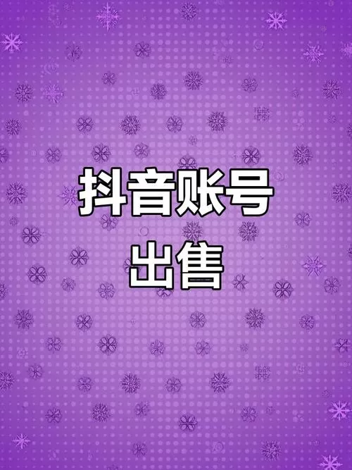 自媒体账号交易平台出售