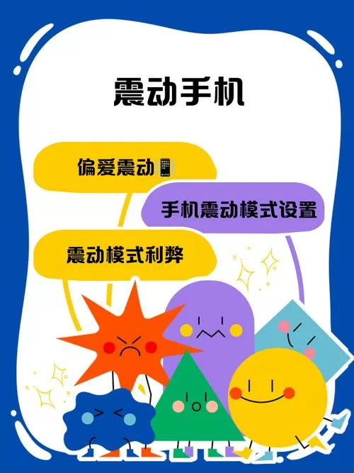 让手机自己震动的方法
