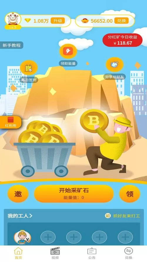 挖矿达人下载最新版