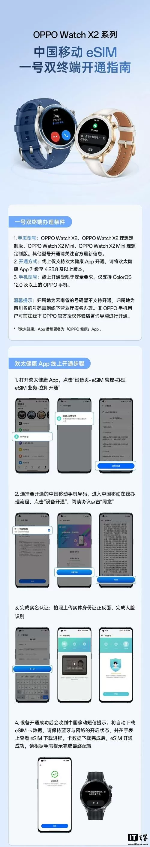 oppo账号身份证解除截图