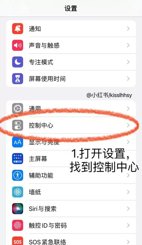 下滑控制中心怎么设置