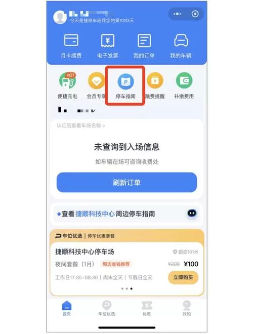捷停车怎么查停车缴费记录图标