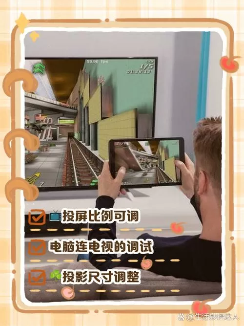 投屏画面比例怎么设置