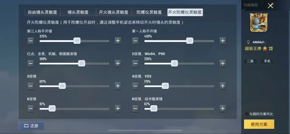 灵敏度左右晃动怎么调