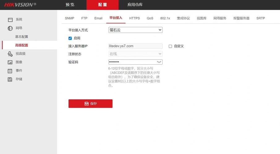 海康威视萤石云设置方法