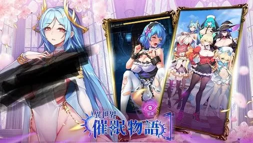 异世界催眠物语有破解版吗
