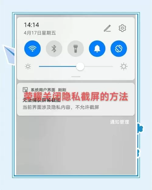 华为隐私内容不能截屏怎么解除