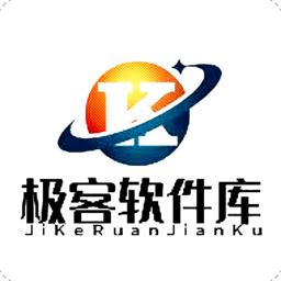 极客软件库破解版3.0下载图标