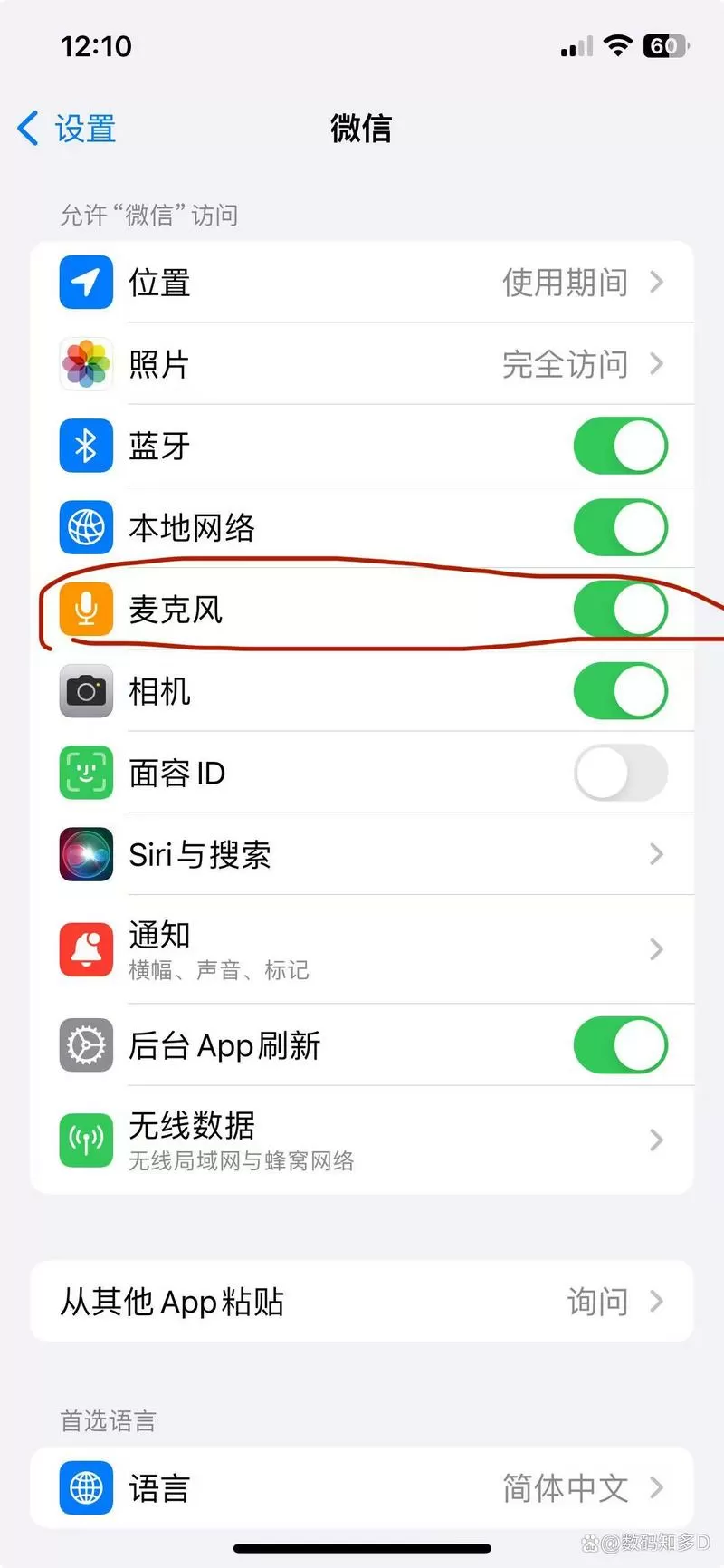 苹果麦克风设置在哪里打开
