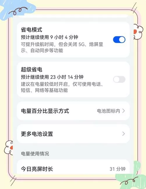 华为手机怎么看电池健康程度