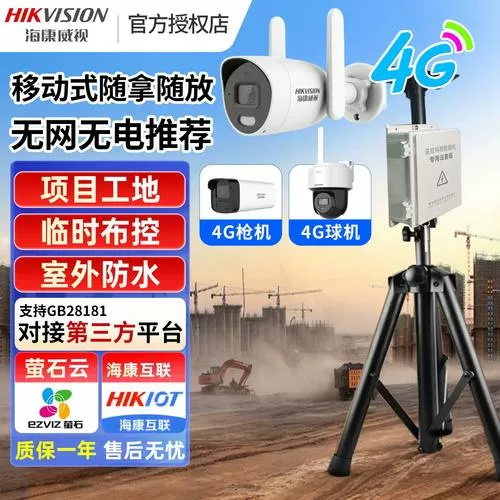 海康4g摄像机设置方法