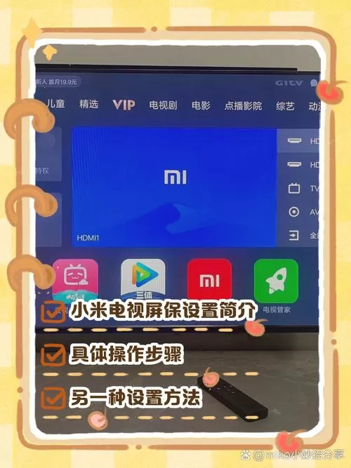 电视锁屏怎么设置