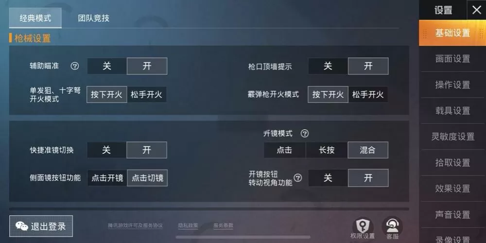 灵敏度左右晃动和上下怎么调