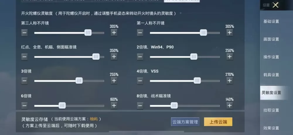 灵敏度如何调?左右晃上下晃