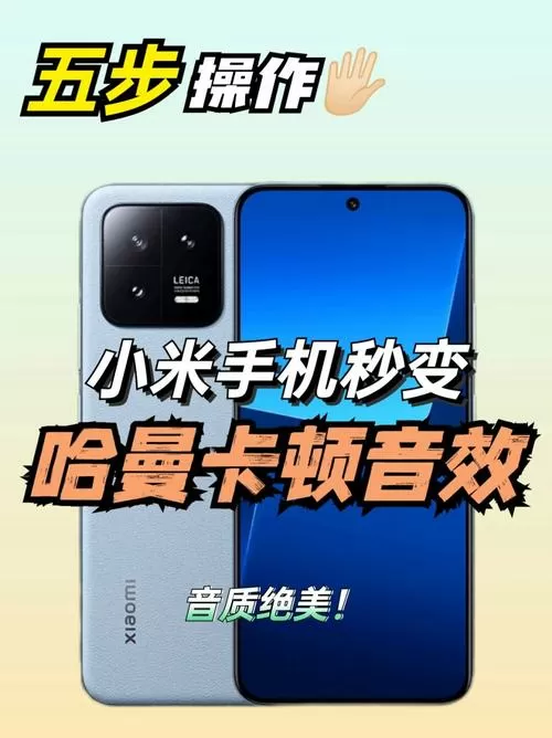 小米10设置均衡器音效方法