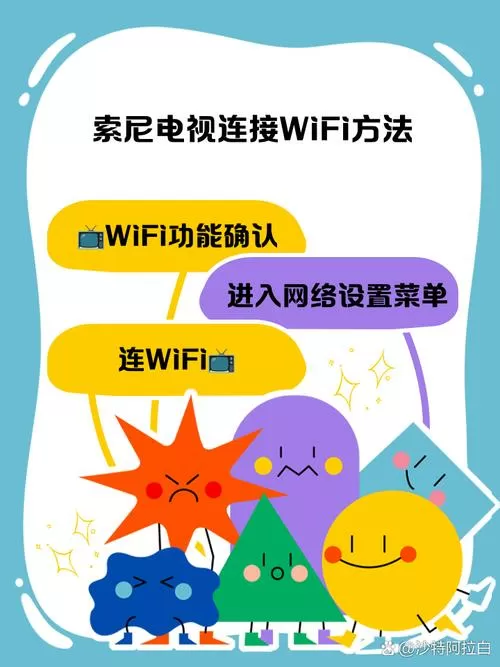 索尼电视如何连接wifi截图