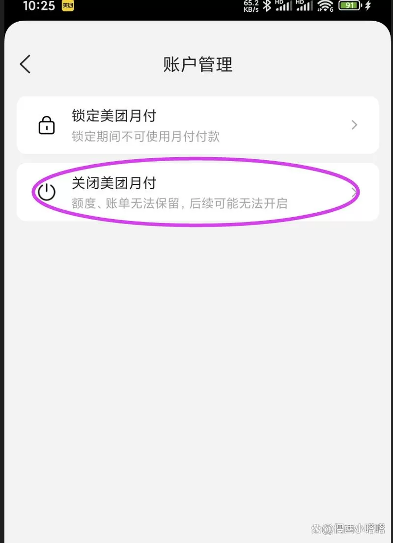 关闭月付功能退款截图