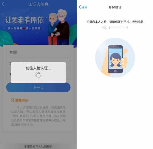 农村60岁老人刷脸认证领取截图