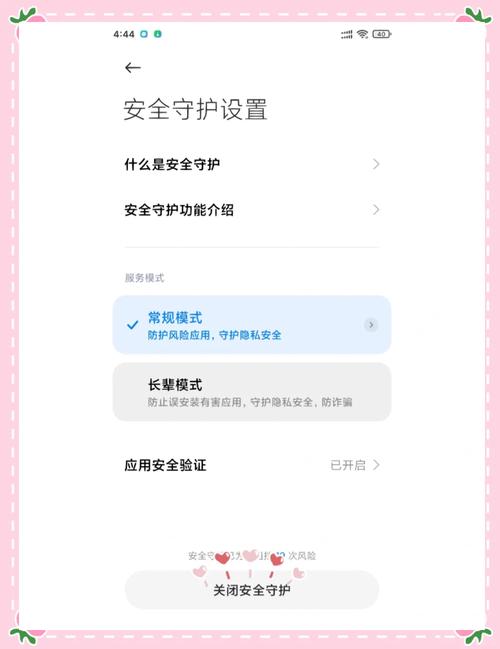 小米怎么关闭安全模式