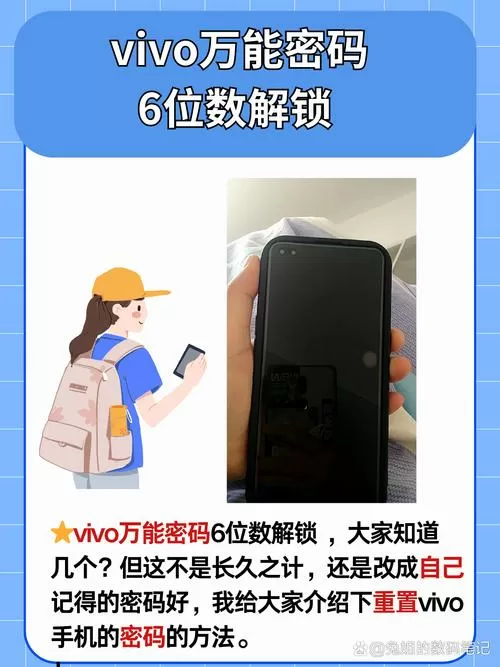 vivo手机6位数万能密码