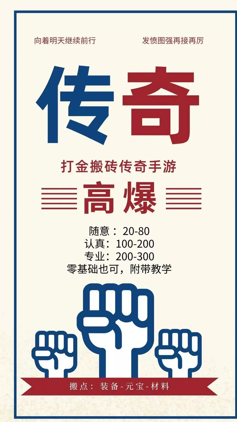 传奇打金赚钱吗