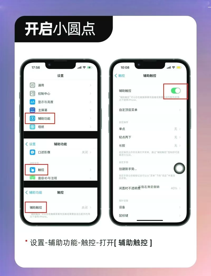 苹果12快捷键小圆点怎么设置