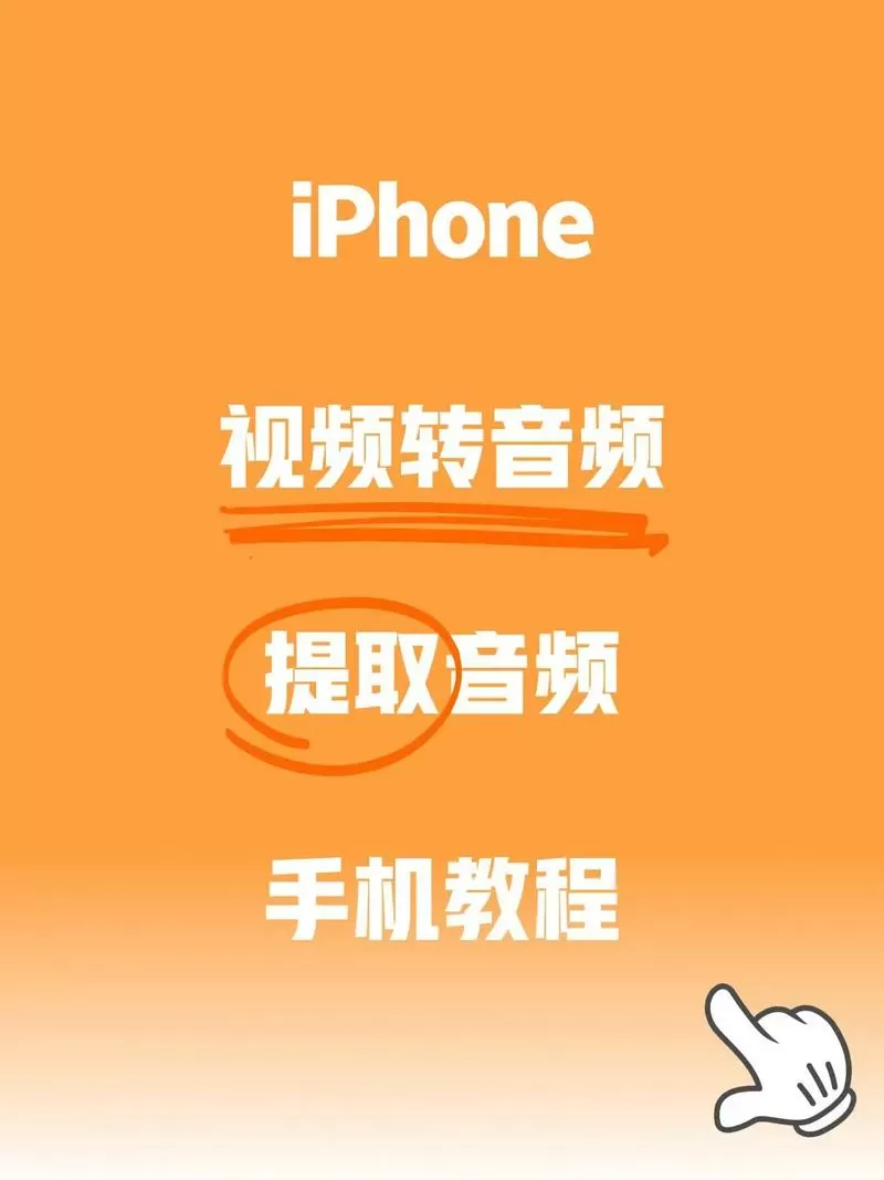苹果手机怎么编辑音频