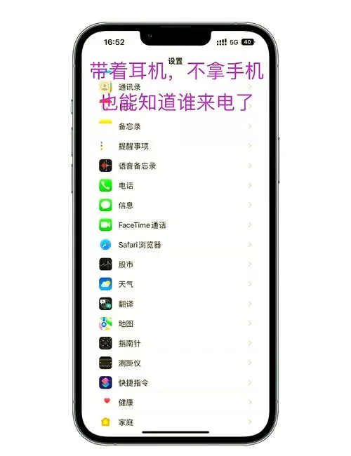 苹果手机来电语音播报在哪里设置