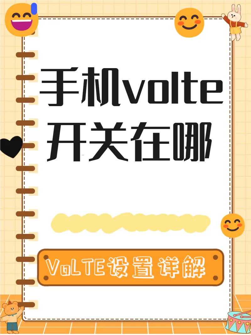 华为的volte开关在哪