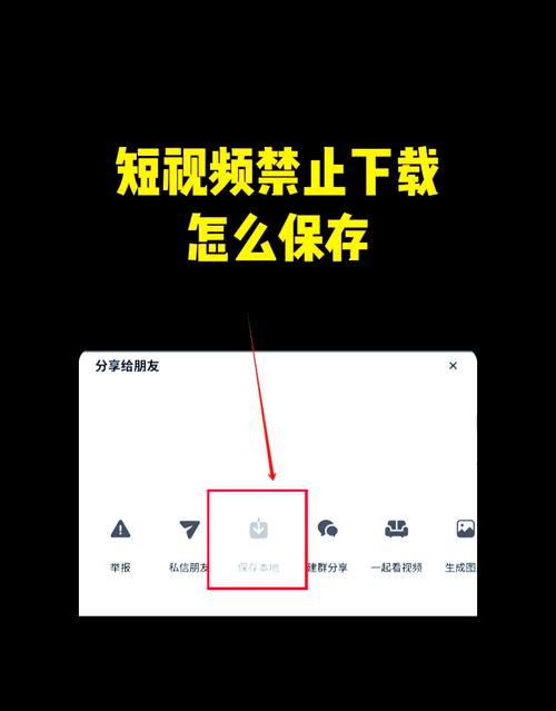 抖音怎样不让别人保存