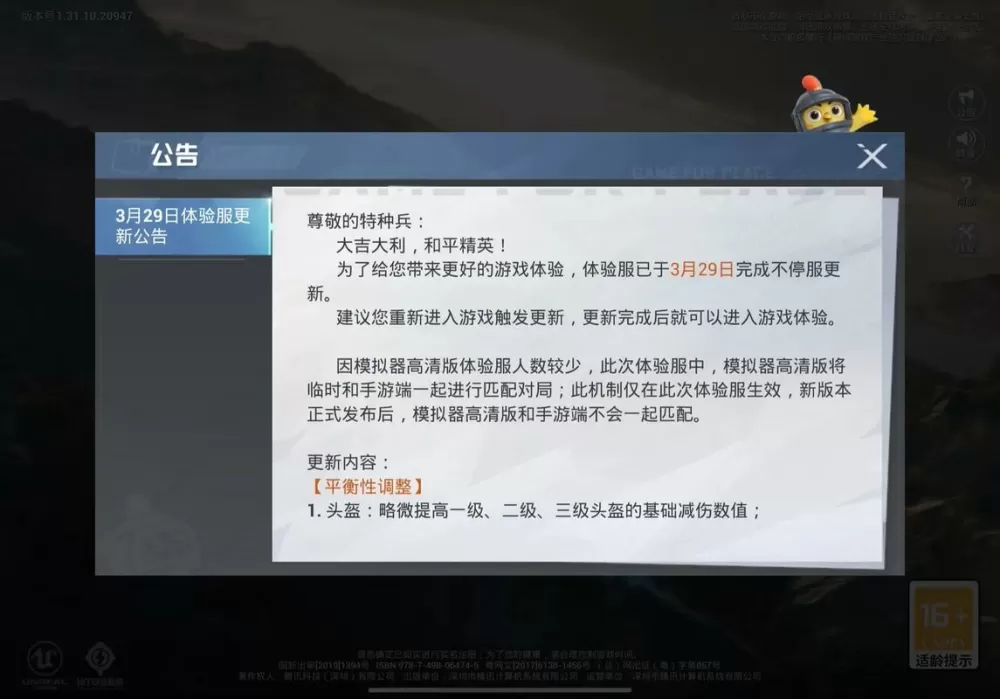 和平精英怎么设置好友上线通知