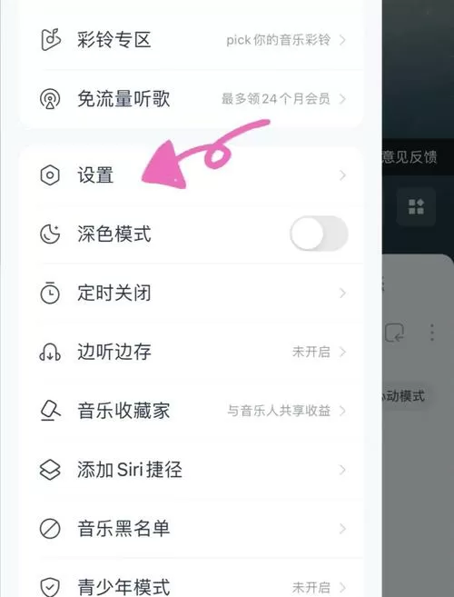 手机一直放歌怎么关掉