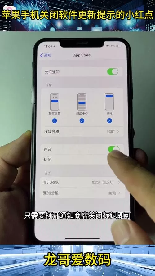 软件更新红点怎么取消