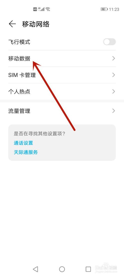如何永久关闭数据流量