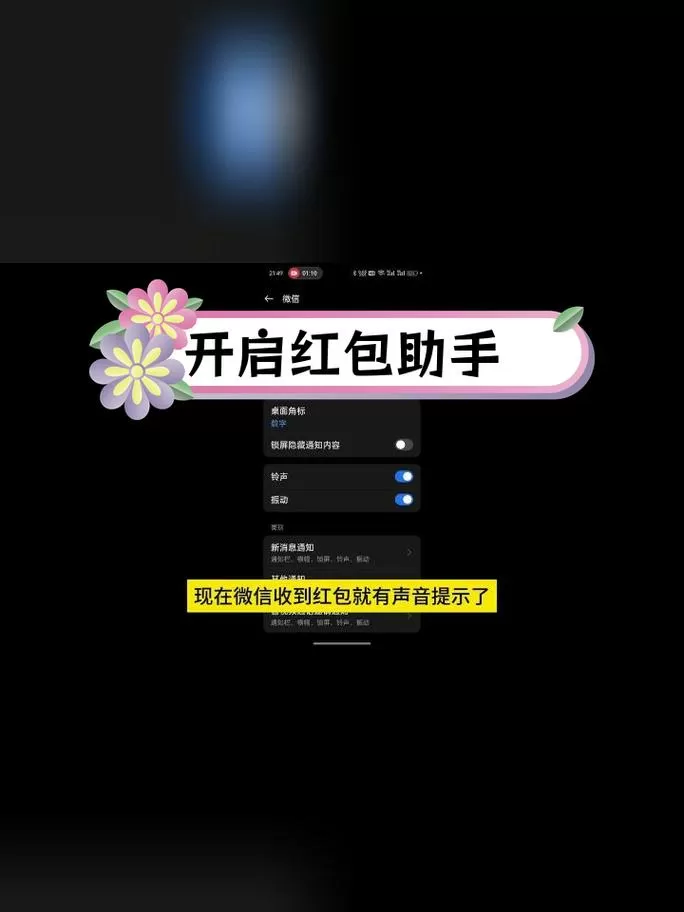 如何关闭微信红包提示音