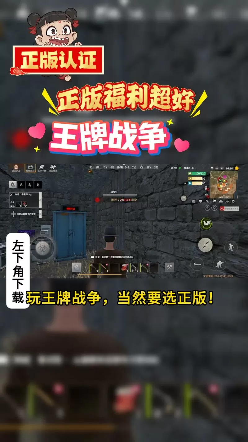 王牌战争破解版无限点券下载教程截图