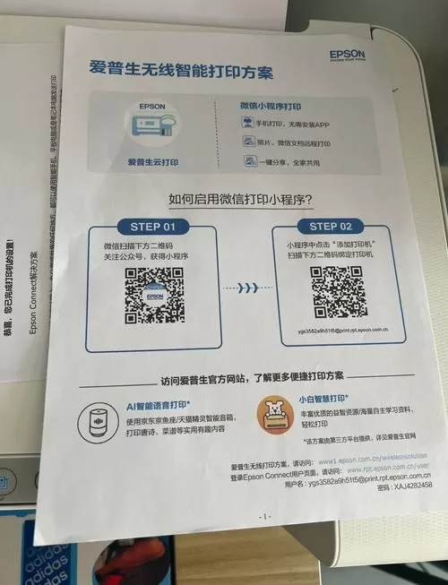 爱普生云打印二维码在哪里
