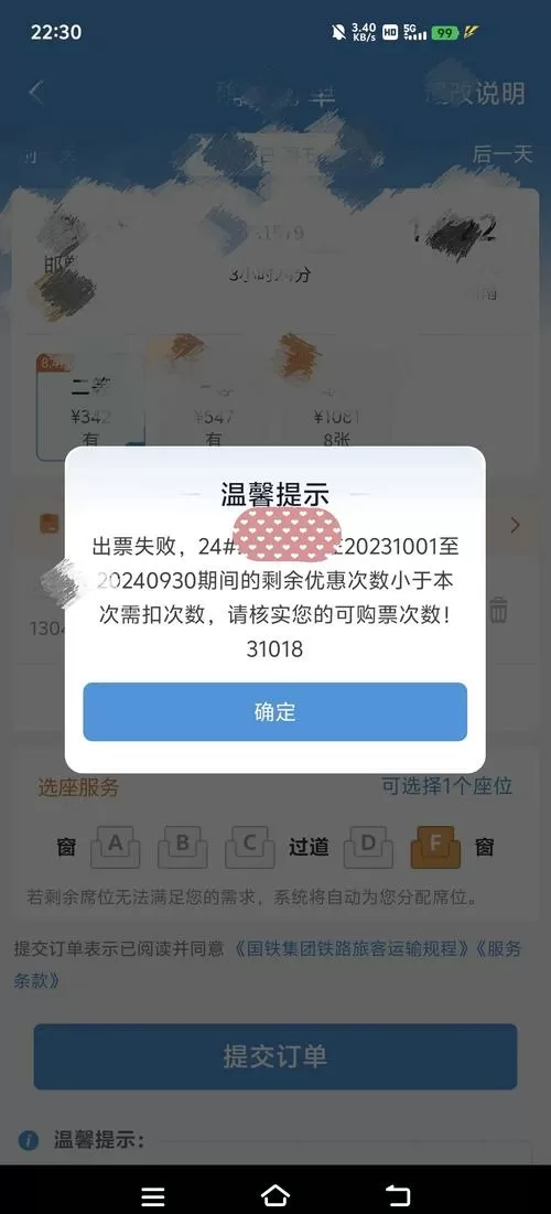 解除12306三次限制